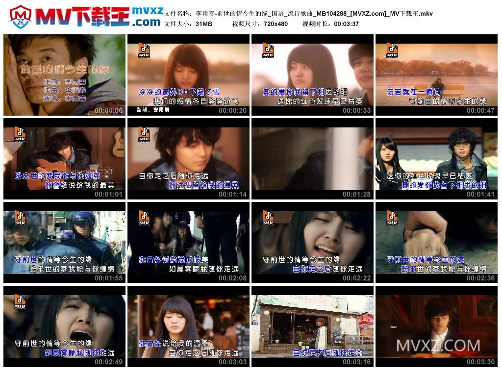 李雨寿-前世的情今生的缘_国语_流行歌曲_MB104288